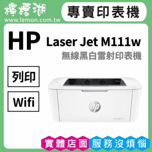 HP LaserJet M111w 無線黑白雷射印表機