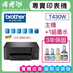 【雙北市到府安裝】BROTHER DCP-T430W 威力印大連供無線複合機