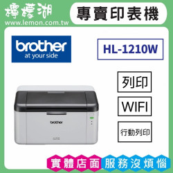 BROTHER HL-1210W 無線黑白雷射印表機