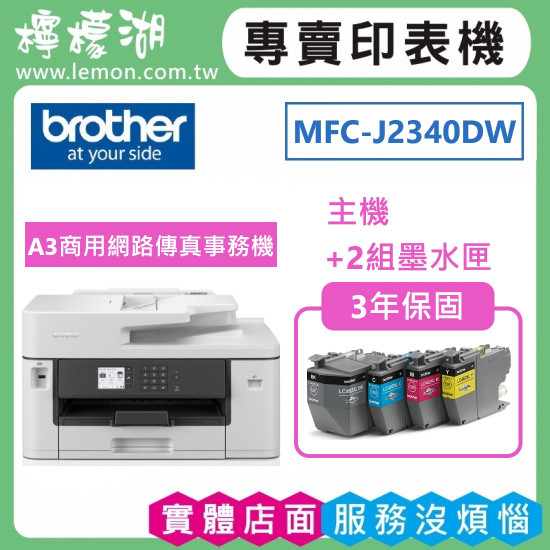 BROTHER MFC-J2340DW A3威力印輕連供商用網路傳真事務機 BROTHER MFC-J2340DW A3威力印輕連供商用網路傳真事務機
