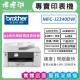 BROTHER MFC-J2340DW A3威力印輕連供商用網路傳真事務機 BROTHER MFC-J2340DW A3威力印輕連供商用網路傳真事務機