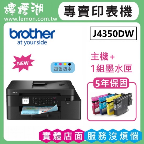 【雙北市到府安裝】 BROTHER MFC-J4350DW 威力印輕連供商用雙面無線傳真事務機