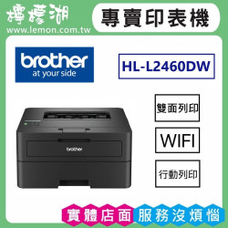 BROTHER HL-L2460DW 無線黑白雷射自動雙面印表機