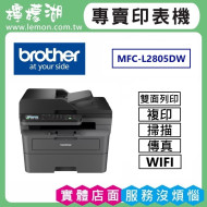 BROTHER MFC-L2805DW 無線雙面多功能雷射傳真複合機
