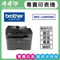 BROTHER MFC-L2805DW 無線雙面多功能雷射傳真複合機