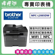 BROTHER MFC-L2885DW 無線雙面多功能雷射傳真複合機