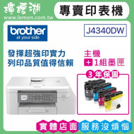 【雙北市到府安裝】BROTHER MFC-J4340dw 威力印輕連供商用雙面無線傳真事務機