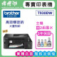 【雙北市到府安裝】BROTHER MFC-T930DW 威力印大連供雙面商用無線傳真事務機 【雙北市到府安裝】BROTHER MFC-T930DW 威力印大連供雙面商用無線傳真事務機