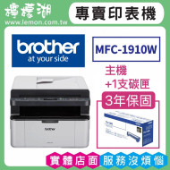 BROTHER MFC-1910W 無線黑白雷射傳真複合機