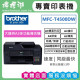 【雙北市到府安裝】BROTHER T4500DW 原廠大連供A3多功能複合機 【雙北市到府安裝】BROTHER T4500DW 原廠大連供A3多功能複合機