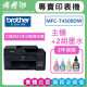 【雙北市到府安裝】BROTHER T4500DW 原廠大連供A3多功能複合機 【雙北市到府安裝】BROTHER T4500DW 原廠大連供A3多功能複合機