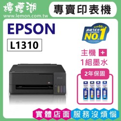 【雙北市到府安裝】 EPSON L1310 高速單功能連續供墨印表機