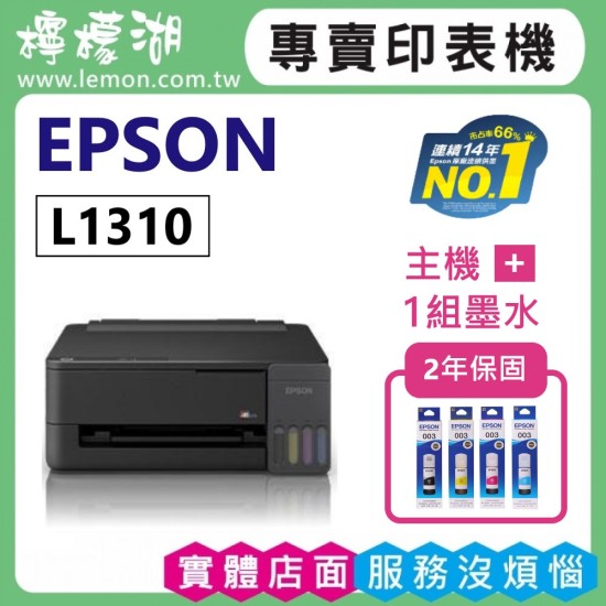【雙北市到府安裝】 EPSON L1310 高速單功能連續供墨印表機