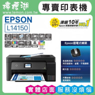 【雙北市到府安裝】 EPSON L14150 A3高速雙網連續供墨複合印表機 