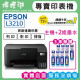 【雙北市到府安裝】EPSON L3210 原廠連續供墨印表機
