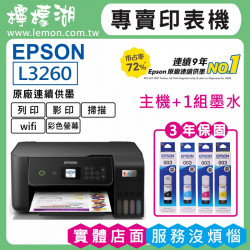 【雙北市到府安裝】EPSON L3260 原廠連續供墨印表機