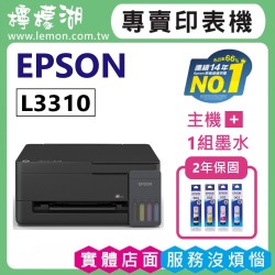 【雙北市到府安裝】 EPSON L3310 高速三合一連續供墨複合機