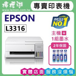 【雙北市到府安裝】 EPSON L3316 高速三合一連續供墨複合機