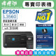 【雙北市到府安裝】EPSON L3560 原廠連續供墨印表機