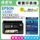 【雙北市到府安裝】EPSON L4260 原廠連續供墨印表機