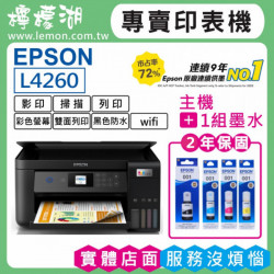 【雙北市到府安裝】EPSON L4260 原廠連續供墨印表機