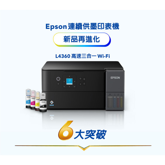 【雙北市到府安裝】L4360 高速無線雙面智慧遙控連續供墨複合機 【雙北市到府安裝】L4360 高速無線雙面智慧遙控連續供墨複合機