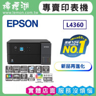 【雙北市到府安裝】L4360 高速無線雙面智慧遙控連續供墨複合機
