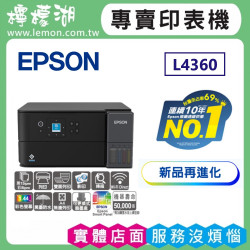 【雙北市到府安裝】L4360 高速無線雙面智慧遙控連續供墨複合機