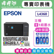 【雙北市到府安裝】L4360 高速無線雙面智慧遙控連續供墨複合機