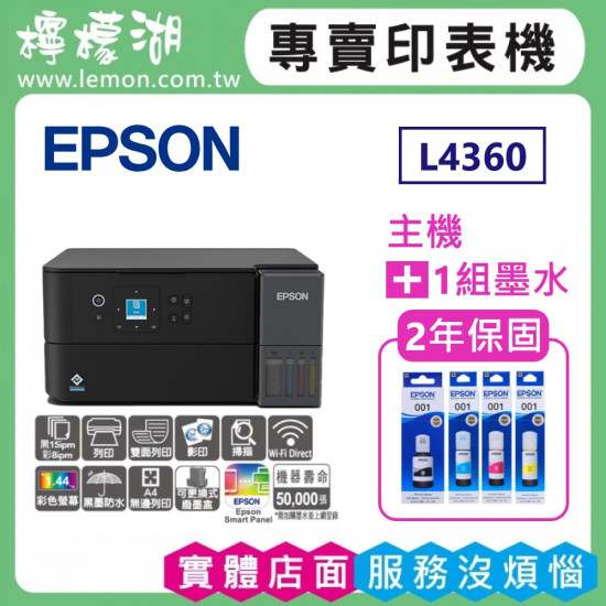 【雙北市到府安裝】L4360 高速無線雙面智慧遙控連續供墨複合機 【雙北市到府安裝】L4360 高速無線雙面智慧遙控連續供墨複合機