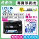 【雙北市到府安裝】EPSON L6290 原廠連續供墨印表機