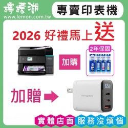 【雙北市到府安裝】L6370 高速雙網雙面智慧遙控連續供墨複合機