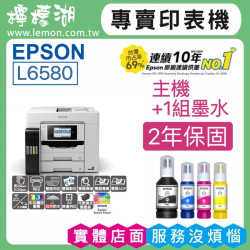 【雙北市到府安裝】 EPSON L6580 四色防水高速A4商用傳真複合機