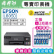 【雙北市到府安裝】EPSON L8050 六色相片A4原廠連續供墨印表機