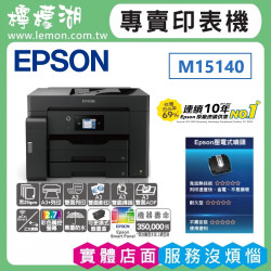 【雙北市到府安裝】EPSON M15140 A3+黑白高速連續供墨複合機