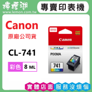 CANON CL-741 彩色原廠墨水匣 