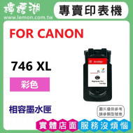 CANON CL-746XL 彩色高容量相容墨水匣