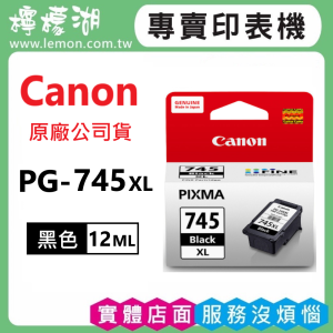 CANON PG-745XL 黑色高容量原廠墨水匣 
