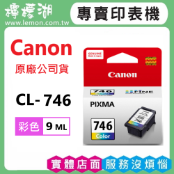 CANON CL-746 彩色原廠墨水匣 