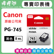 CANON PG-745 黑色原廠墨水匣 