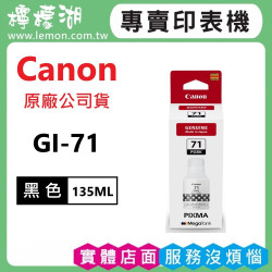 Canon GI-71 黑色原廠墨水瓶