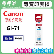 Canon GI-71 藍色原廠墨水瓶