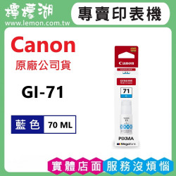 Canon GI-71 藍色原廠墨水瓶