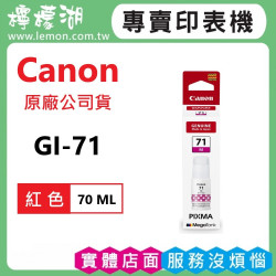 Canon GI-71 紅色原廠墨水瓶