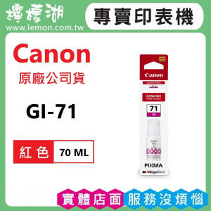 Canon GI-71 紅色原廠墨水瓶