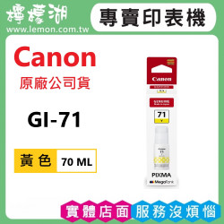 Canon GI-71 黃色原廠墨水瓶