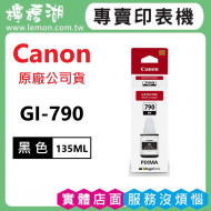 Canon GI-790 黑色原廠墨水