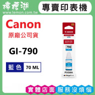 Canon GI-790 藍色原廠墨水