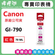 Canon GI-790 紅色原廠墨水