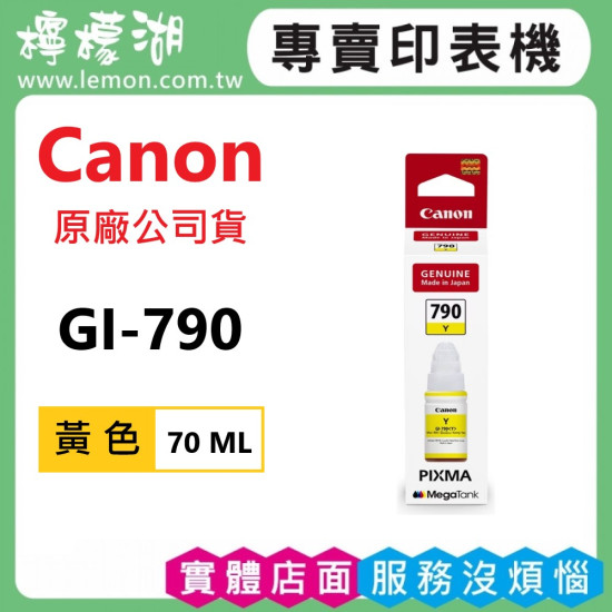 Canon GI-790 黃色原廠墨水